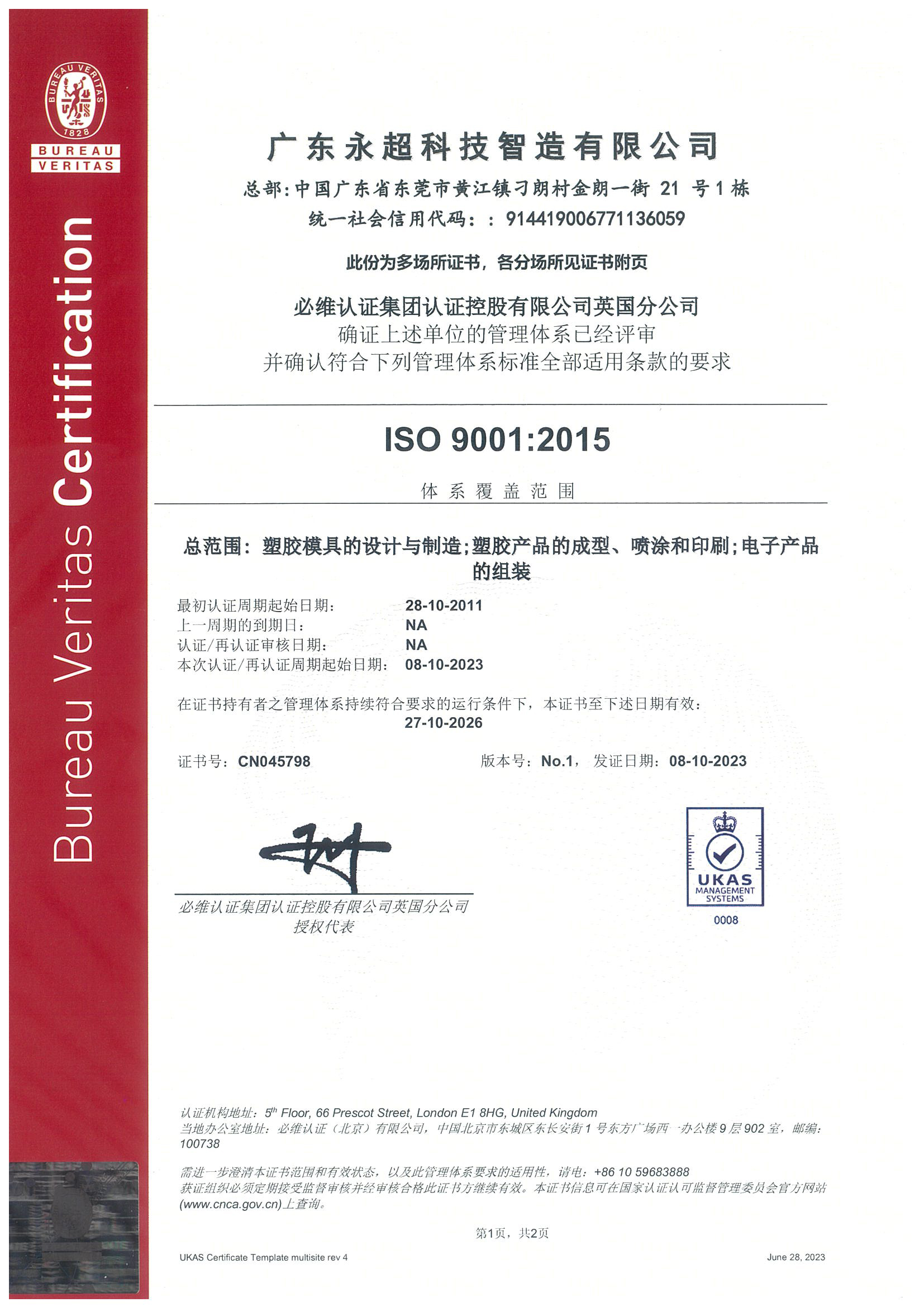 永超ISO9001中文证书